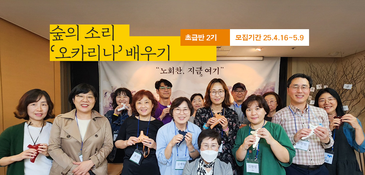 오카리나 배우기 초급반 2기 모집