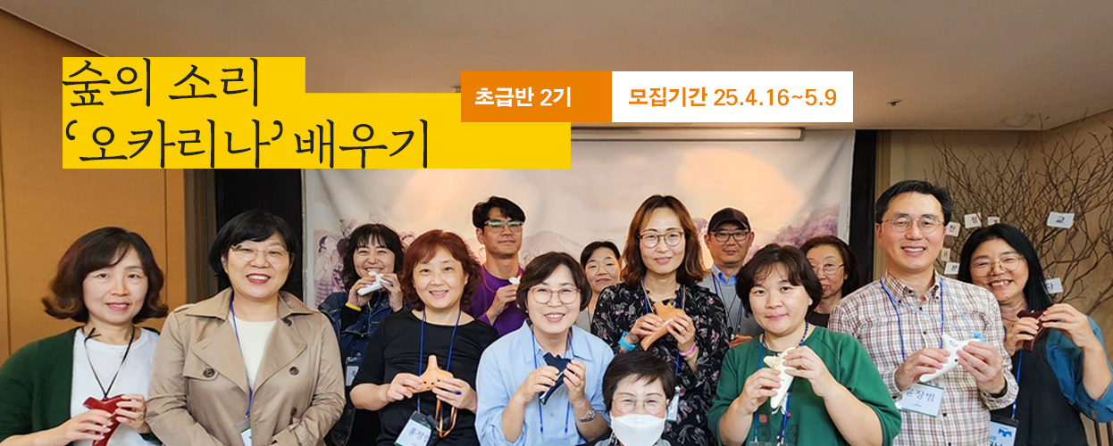 오카리나 배우기 초급반 2기 모집