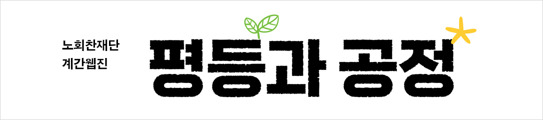 논객들, 노회찬에게 묻다 - 진보의 재탄생