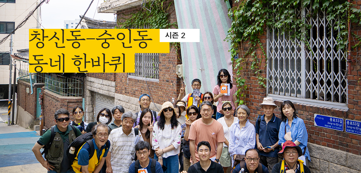 노회찬의집 동네한바퀴 시즌2