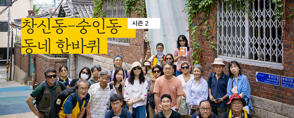 노회찬의집 동네한바퀴 시즌2